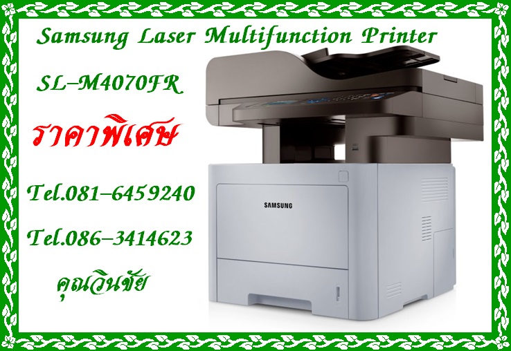 บริการให้เช่า-จำหน่าย Samsung Laser Multifunction Printer  SL-M4070FR  ในราคาพิเศษ ถูกกว่าท้องตลาดแน่นอน ติดต่อ 081-645-9240 คุณวินชัย Samsung Laser Multifunction Printer SL-M4070FR รายละเอียดสินค้า -	ฟังก์ชัน:พิมพ์, สแกน, ถ่ายเอกสาร, รับส่งแฟกซ์ -	ฟังก์ช